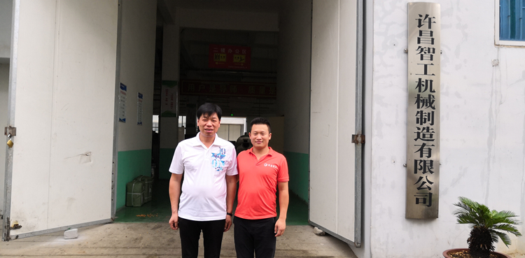 许昌智工机械制造有限公司.jpg