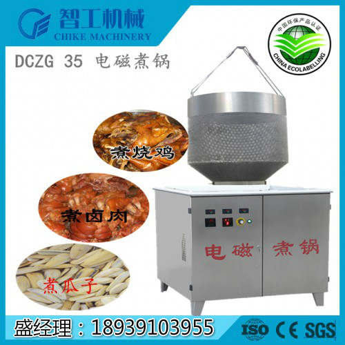 DCZG系列不锈钢电磁煮锅设备