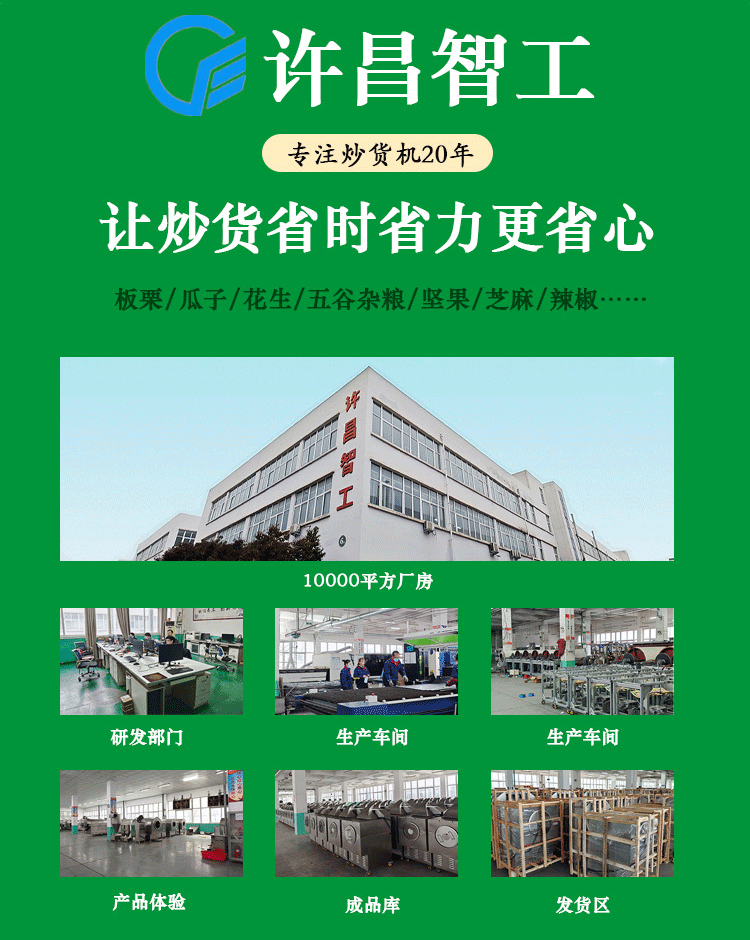 炒货机通用详情2024_02.png